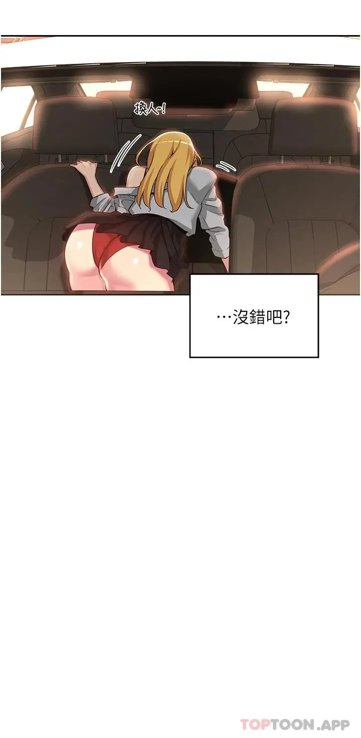深度交流会 第47话-欲火无尽的宿营之旅 第36页