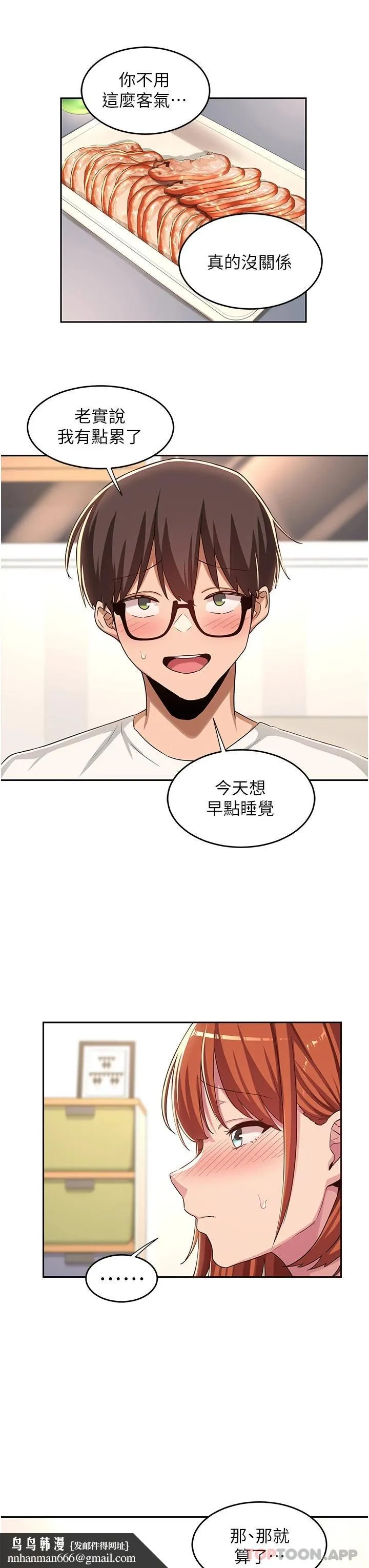 深度交流会 第47话-欲火无尽的宿营之旅 第20页