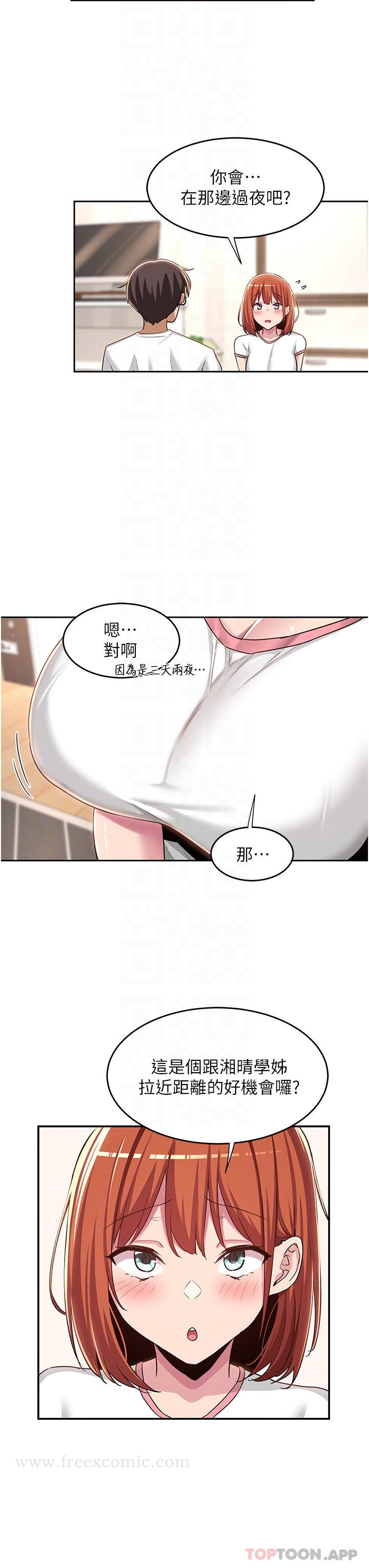 深度交流会 第47话-欲火无尽的宿营之旅 第16页