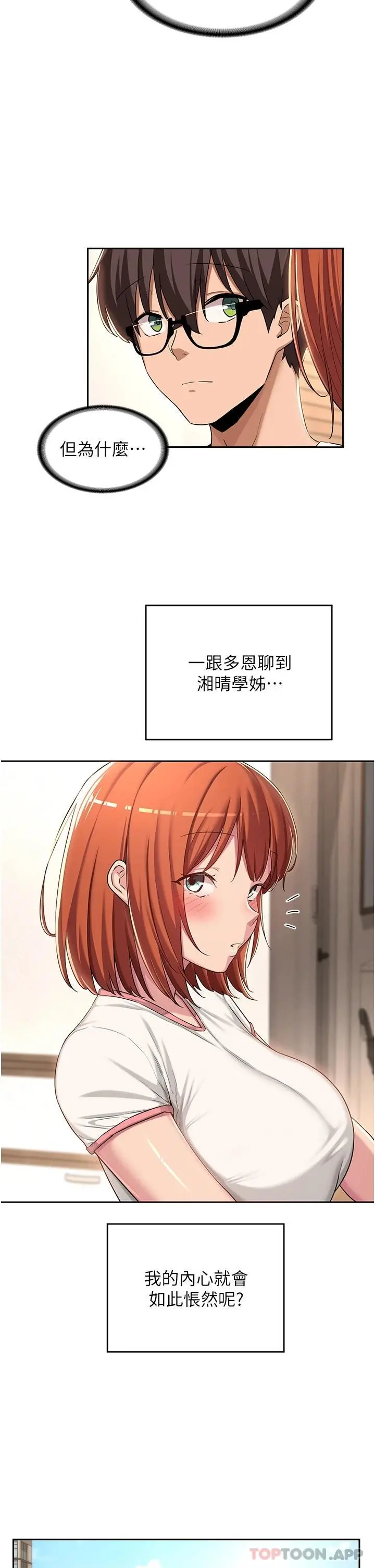 深度交流会 第47话-欲火无尽的宿营之旅 第27页