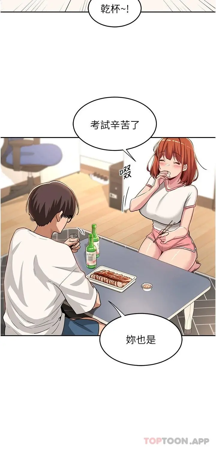 深度交流会 第47话-欲火无尽的宿营之旅 第13页