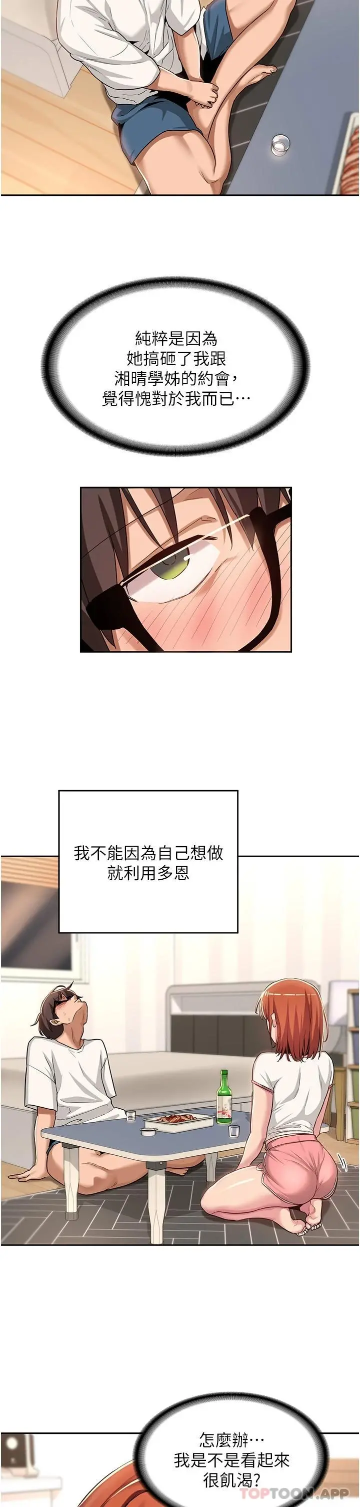 深度交流会 第47话-欲火无尽的宿营之旅 第23页