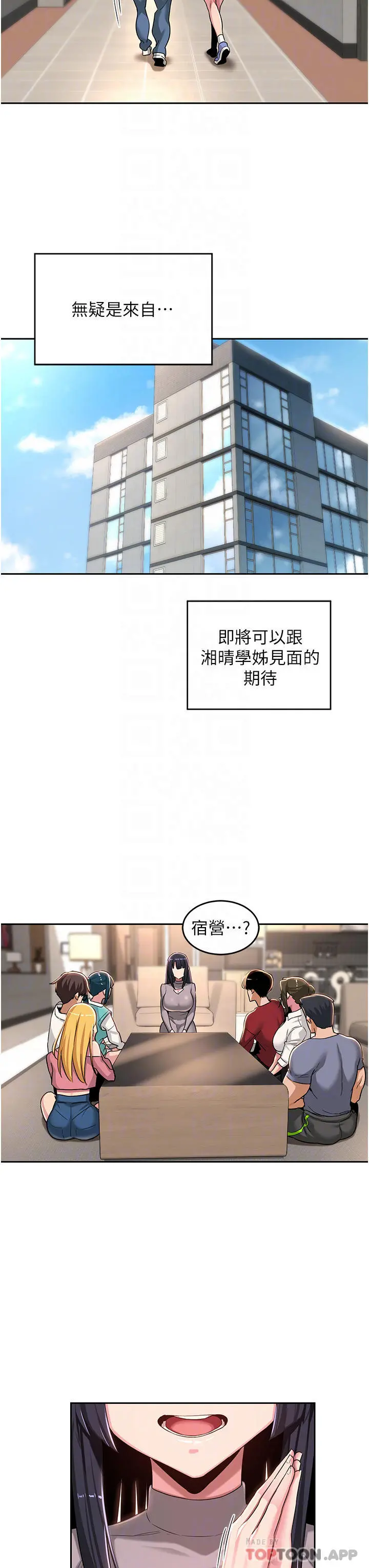 深度交流会 第47话-欲火无尽的宿营之旅 第8页
