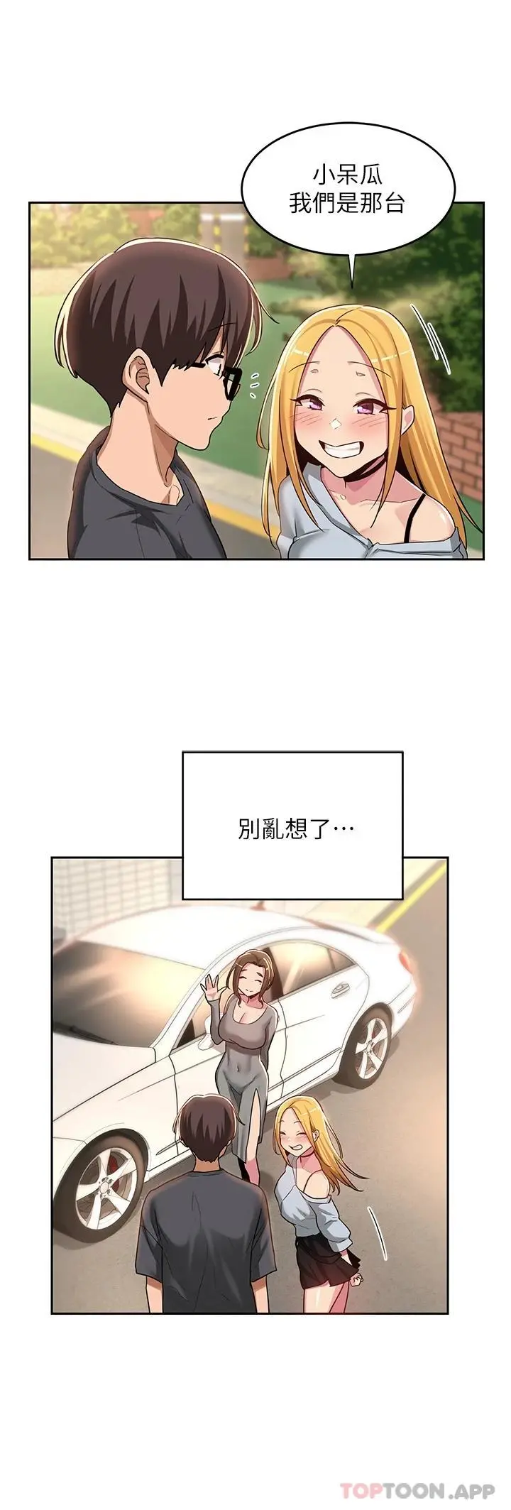 深度交流会 第47话-欲火无尽的宿营之旅 第29页