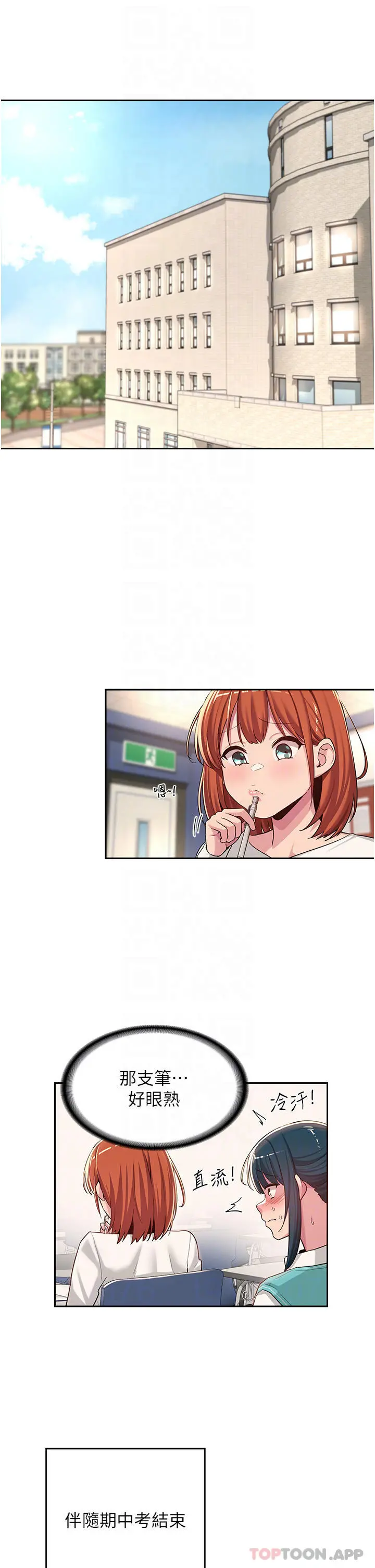 深度交流会 第47话-欲火无尽的宿营之旅 第6页