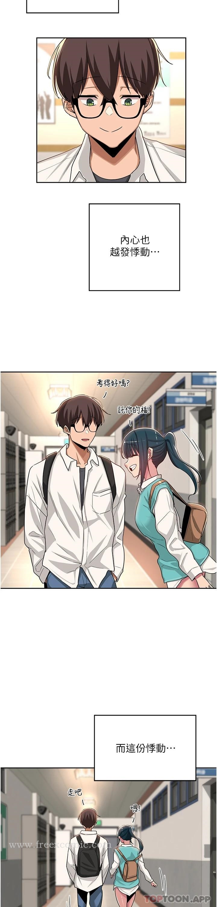 深度交流会 第47话-欲火无尽的宿营之旅 第7页