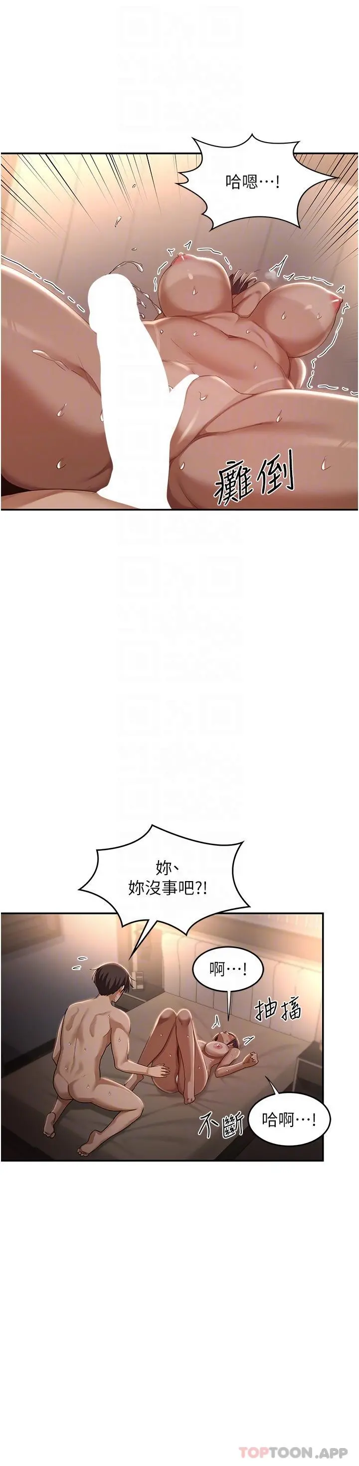 深度交流会 第73话-不准小看我的顶级臭鲍！ 第23页