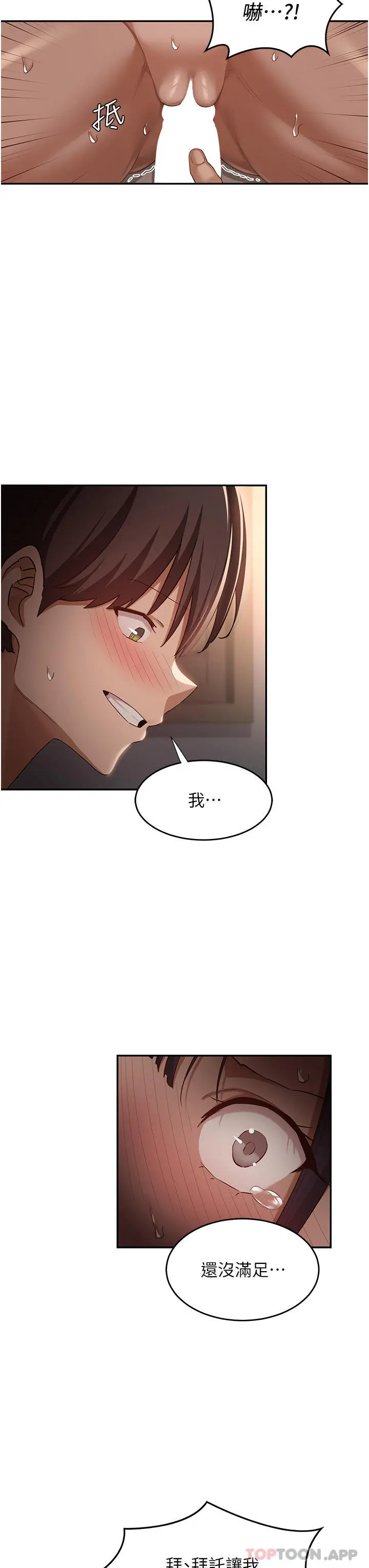 深度交流会 第73话-不准小看我的顶级臭鲍！ 第26页
