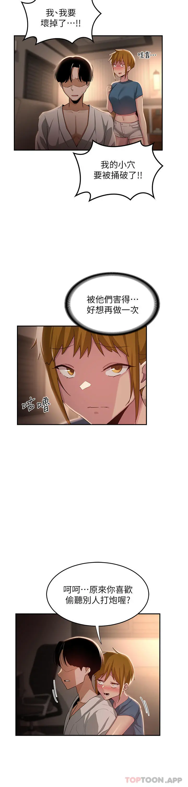 深度交流会 第73话-不准小看我的顶级臭鲍！ 第29页