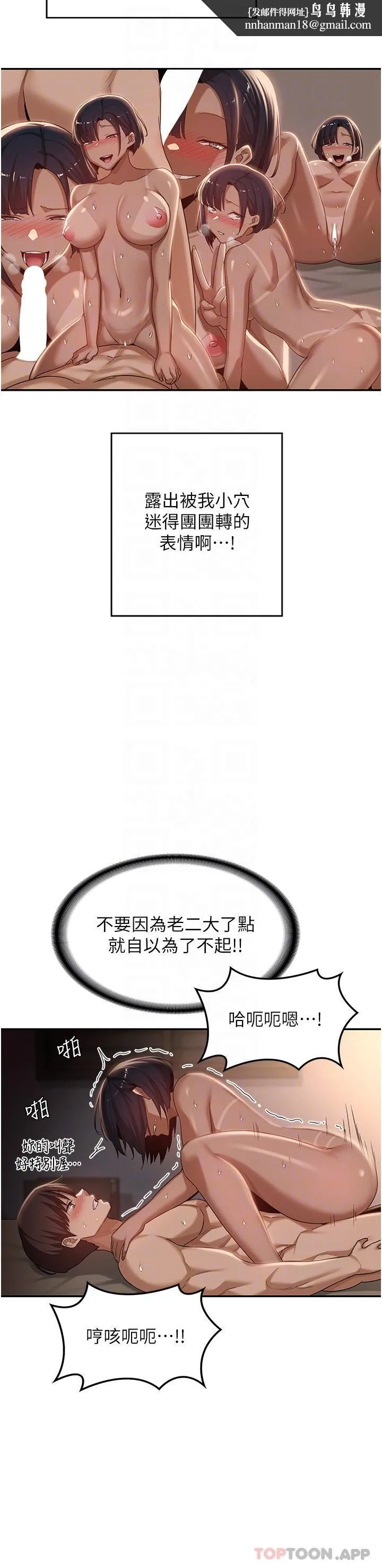 深度交流会 第73话-不准小看我的顶级臭鲍！ 第19页