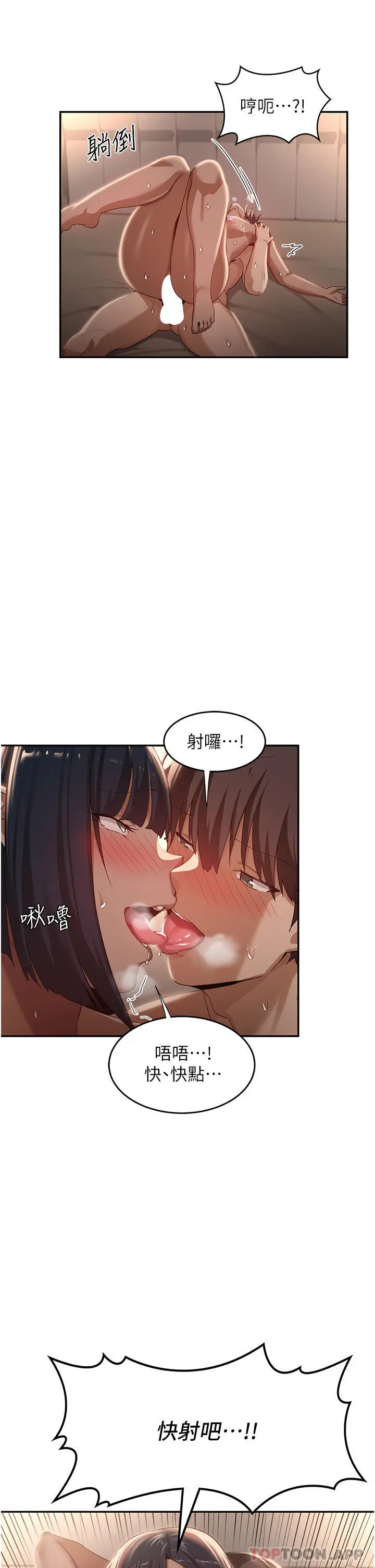 深度交流会 第73话-不准小看我的顶级臭鲍！ 第33页