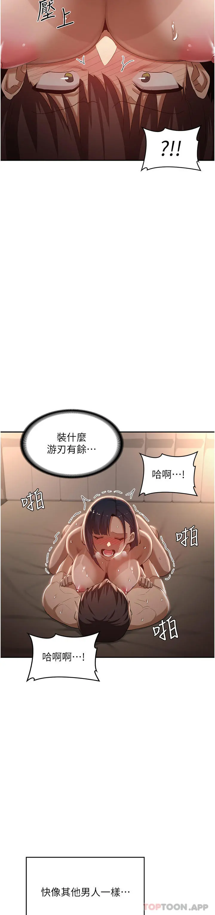 深度交流会 第73话-不准小看我的顶级臭鲍！ 第18页