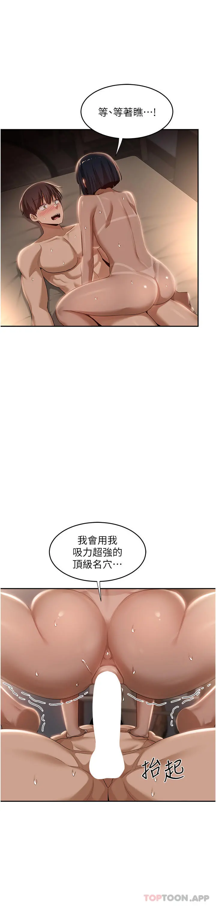深度交流会 第73话-不准小看我的顶级臭鲍！ 第13页