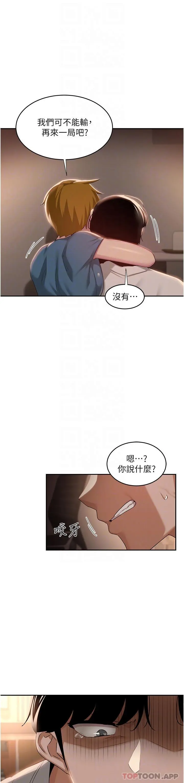 深度交流会 第73话-不准小看我的顶级臭鲍！ 第30页