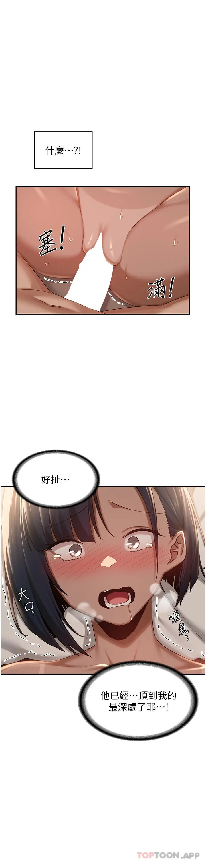 深度交流会 第73话-不准小看我的顶级臭鲍！ 第4页