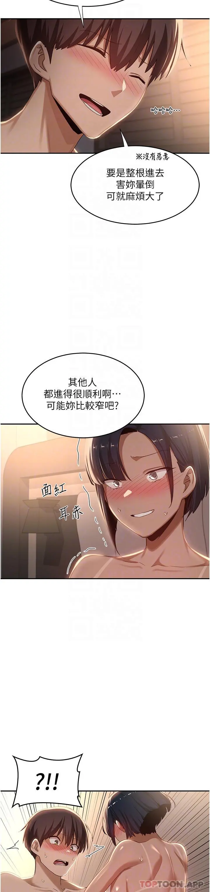 深度交流会 第73话-不准小看我的顶级臭鲍！ 第6页
