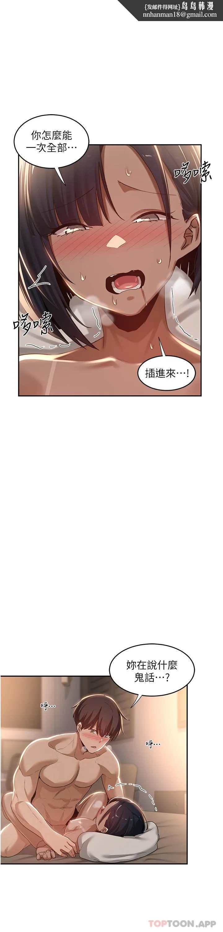 深度交流会 第73话-不准小看我的顶级臭鲍！ 第1页