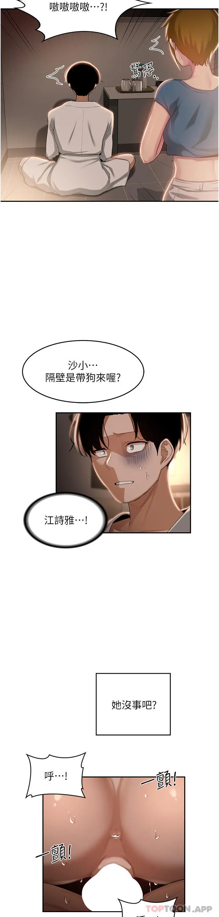 深度交流会 第73话-不准小看我的顶级臭鲍！ 第11页