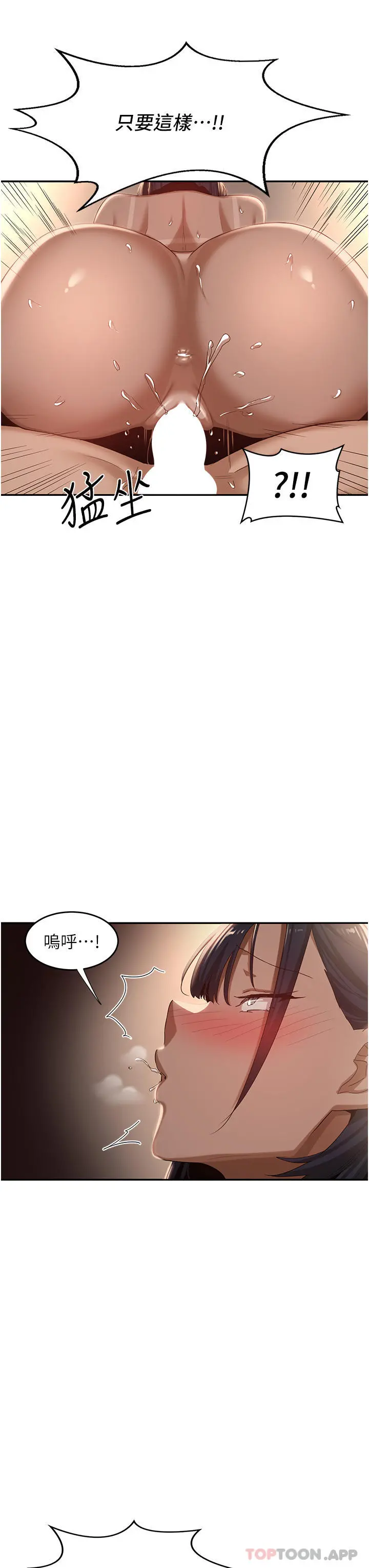 深度交流会 第73话-不准小看我的顶级臭鲍！ 第10页