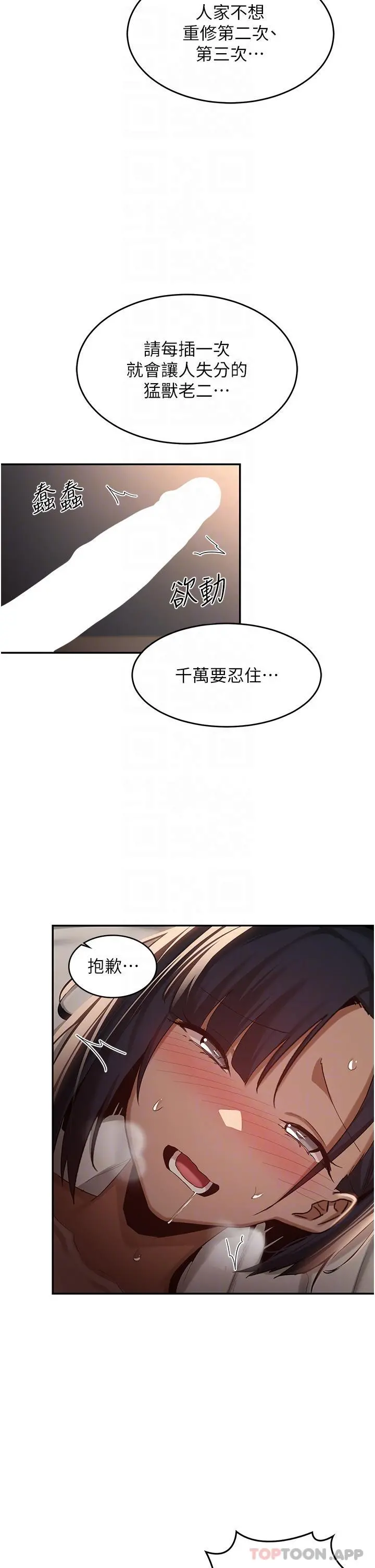 深度交流会 第73话-不准小看我的顶级臭鲍！ 第25页