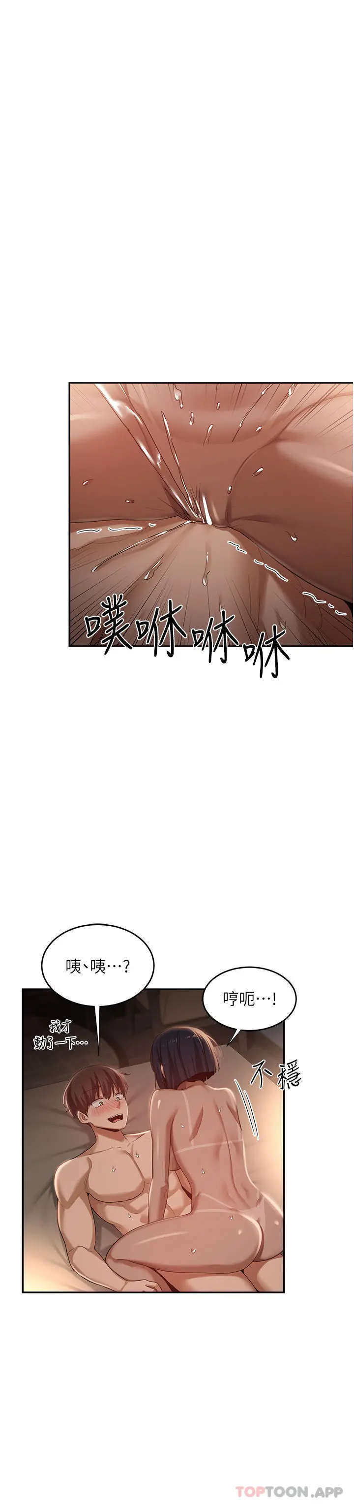深度交流会 第73话-不准小看我的顶级臭鲍！ 第22页