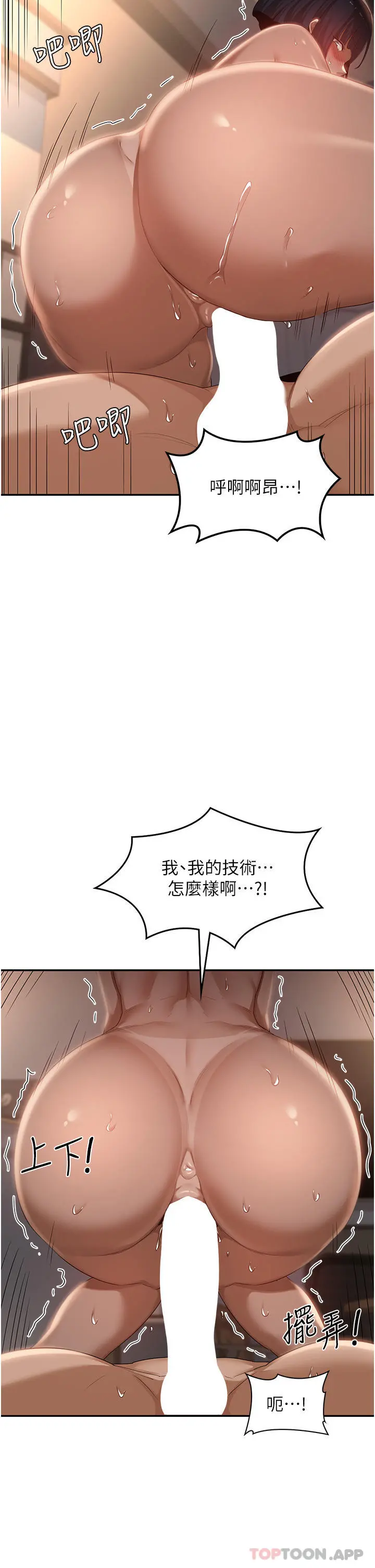 深度交流会 第73话-不准小看我的顶级臭鲍！ 第15页
