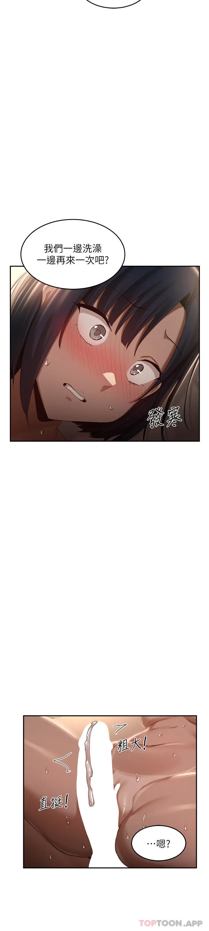 深度交流会 第73话-不准小看我的顶级臭鲍！ 第36页