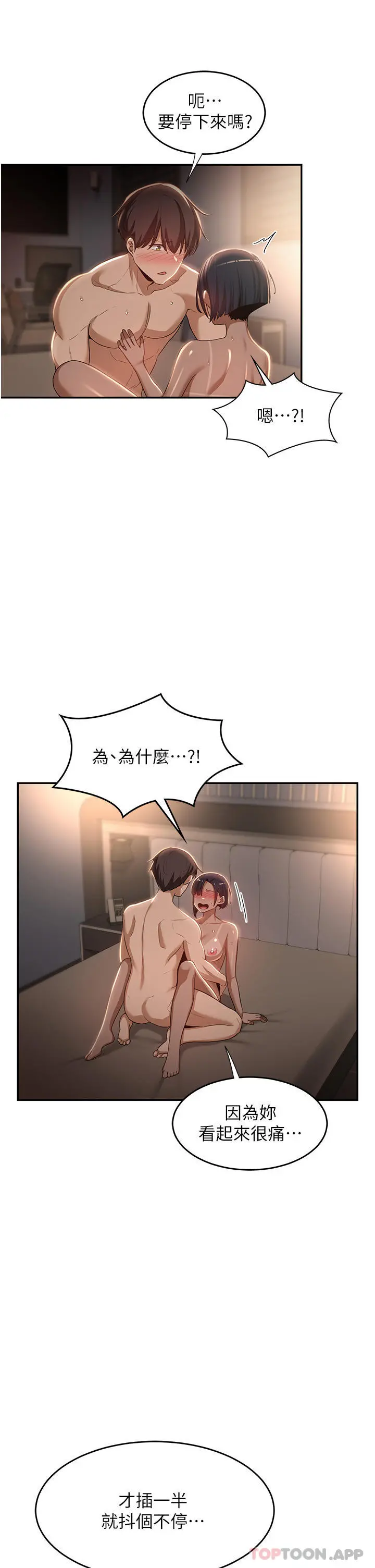 深度交流会 第73话-不准小看我的顶级臭鲍！ 第5页