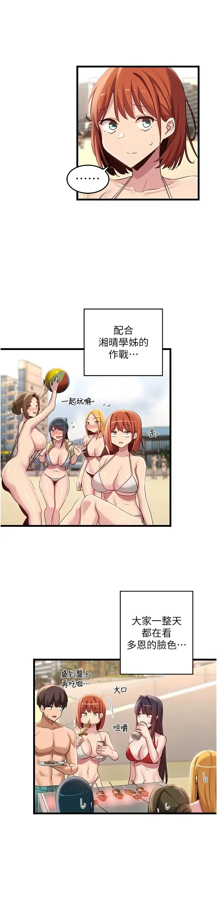 深度交流会 第109話-激情不斷的沙灘約會 第27页
