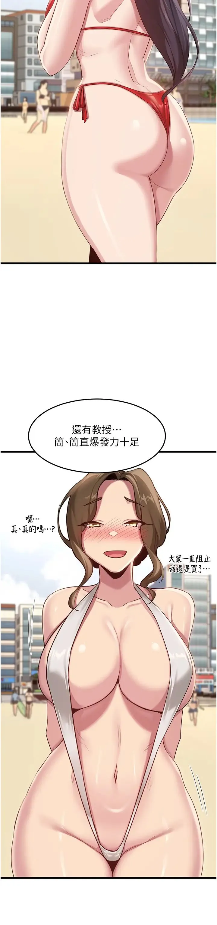 深度交流会 第109話-激情不斷的沙灘約會 第13页