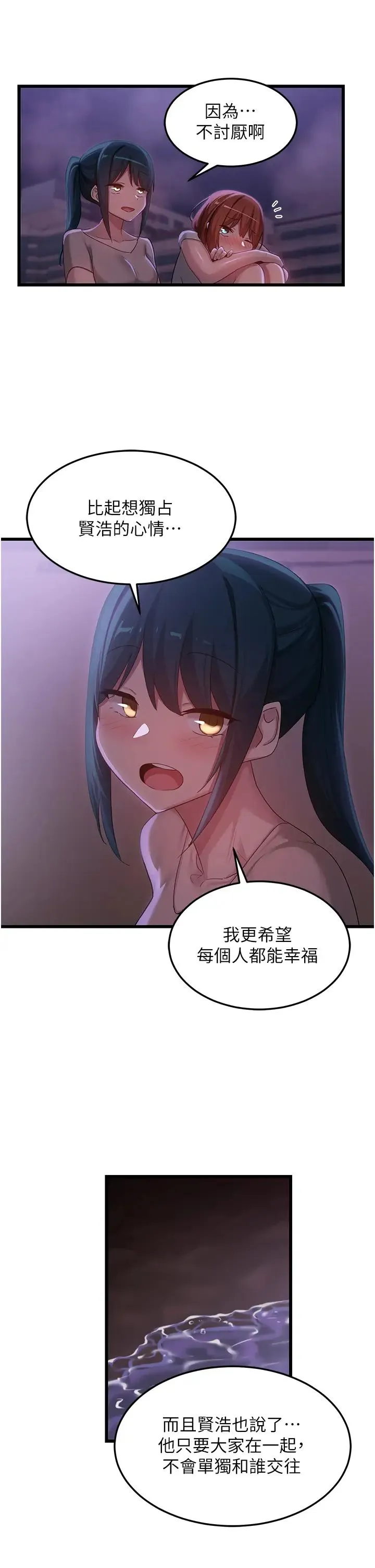 深度交流会 第109話-激情不斷的沙灘約會 第36页