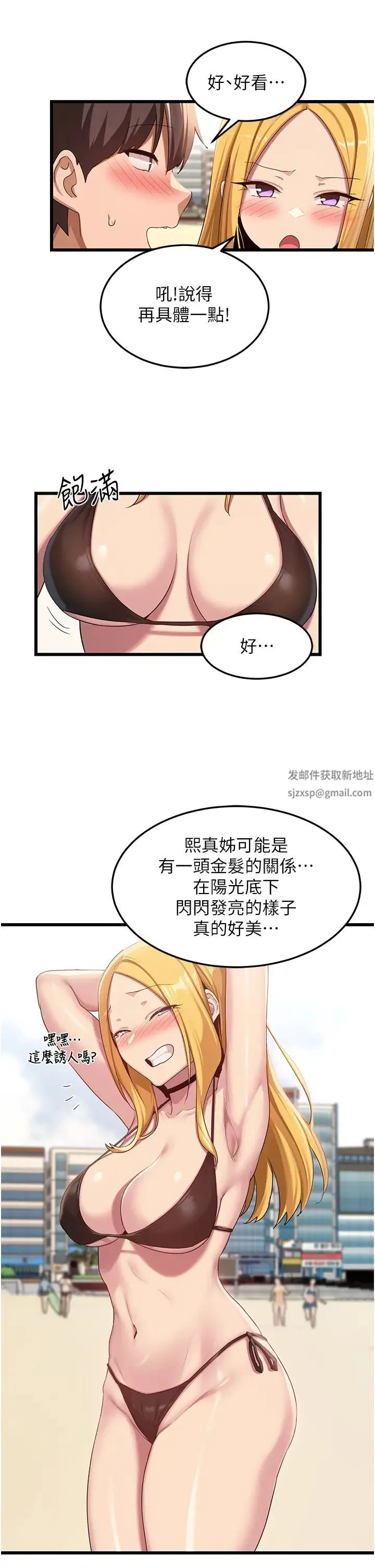 深度交流会 第109話-激情不斷的沙灘約會 第11页