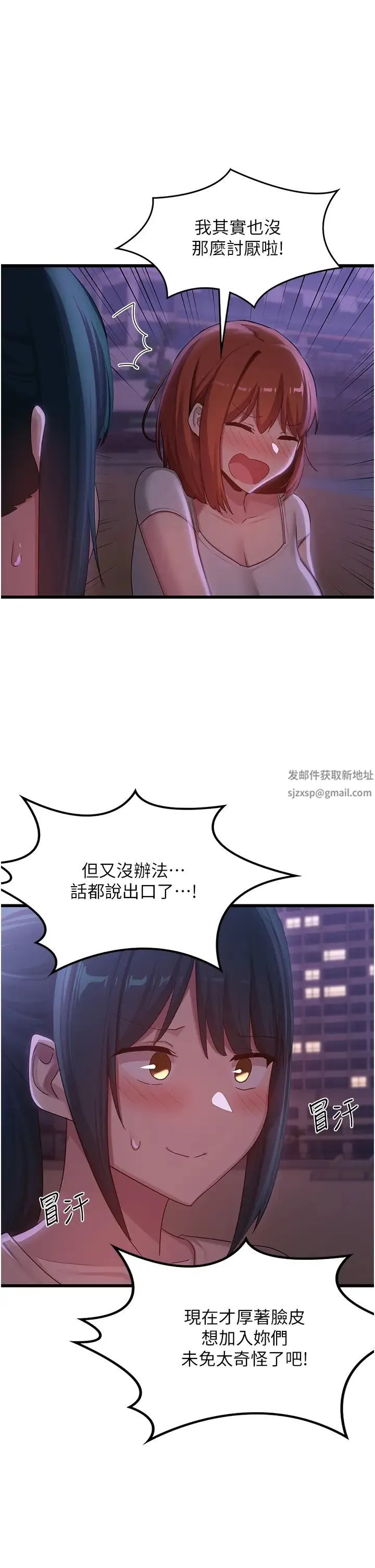 深度交流会 第109話-激情不斷的沙灘約會 第39页