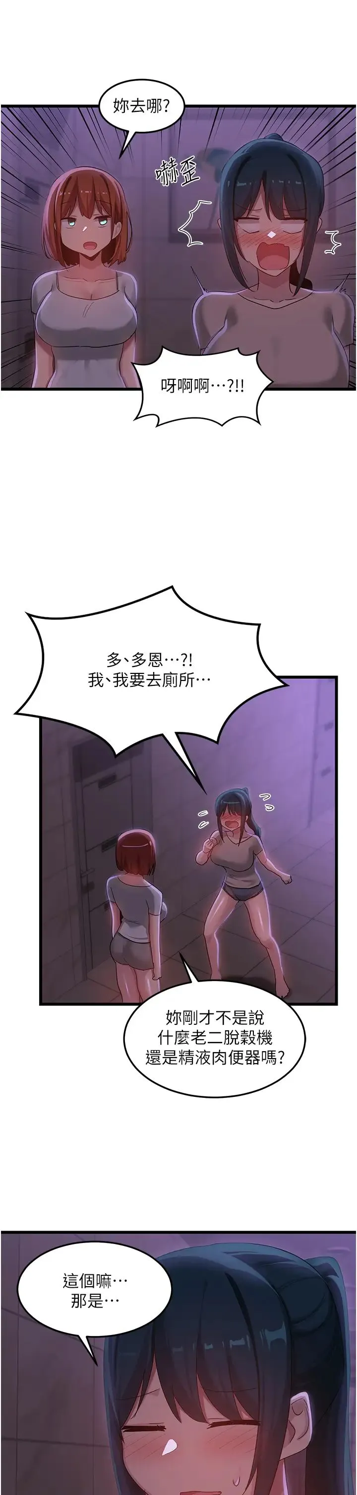 深度交流会 第109話-激情不斷的沙灘約會 第31页