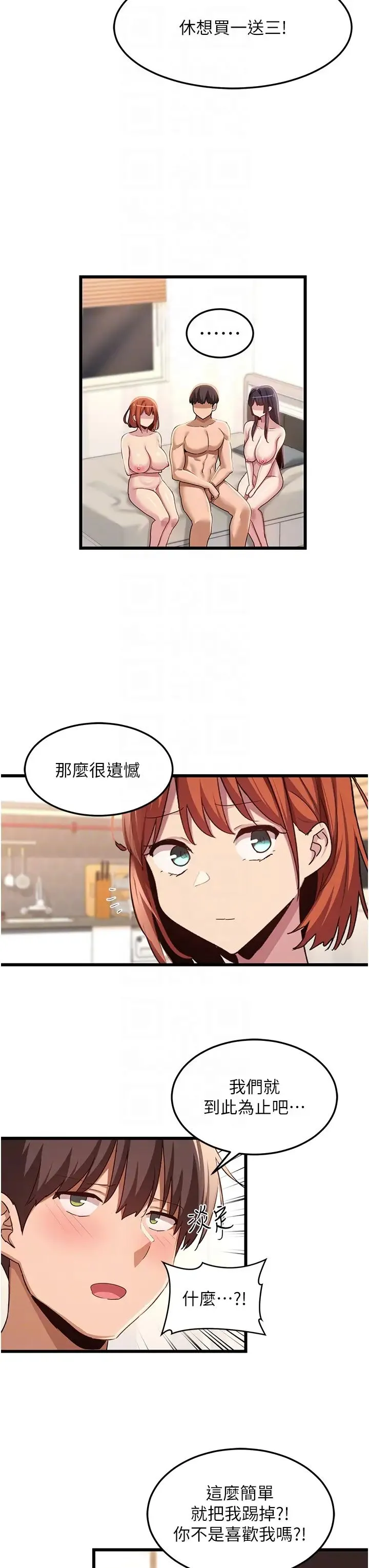 深度交流会 第109話-激情不斷的沙灘約會 第18页