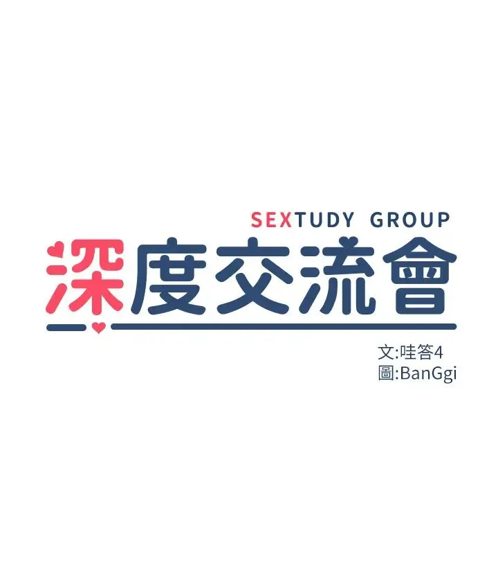 深度交流会 第109話-激情不斷的沙灘約會 第5页