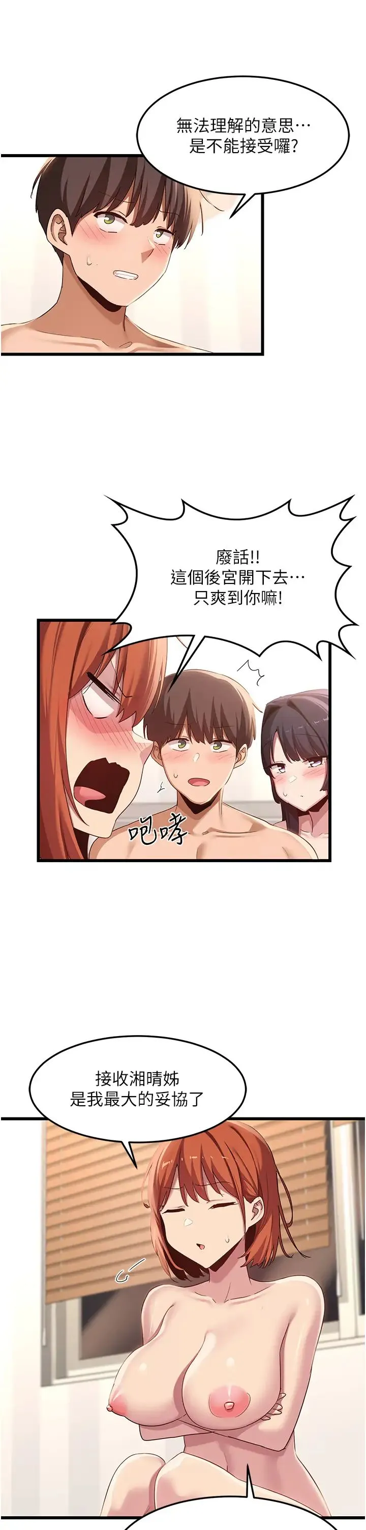 深度交流会 第109話-激情不斷的沙灘約會 第17页