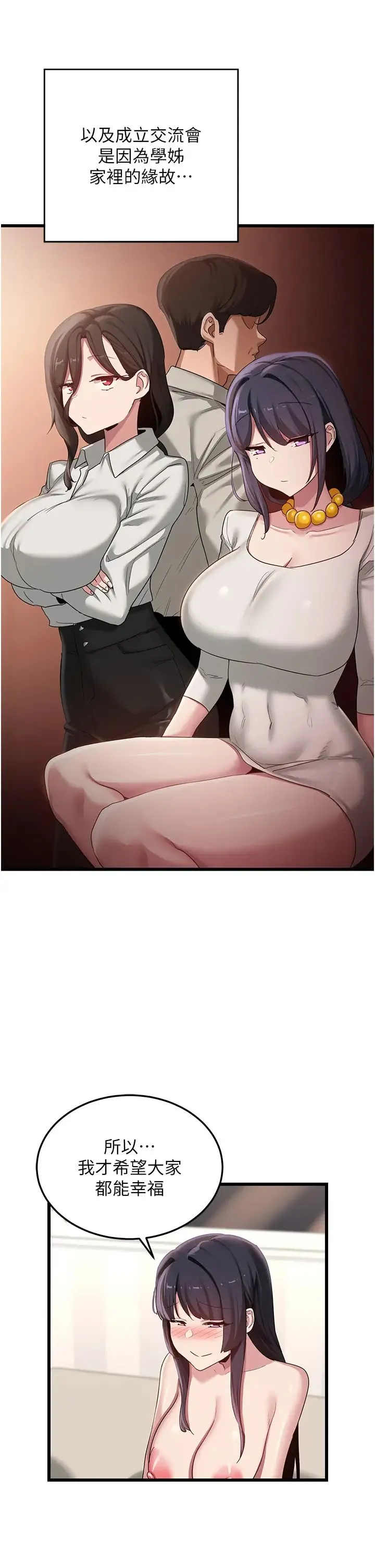 深度交流会 第109話-激情不斷的沙灘約會 第2页