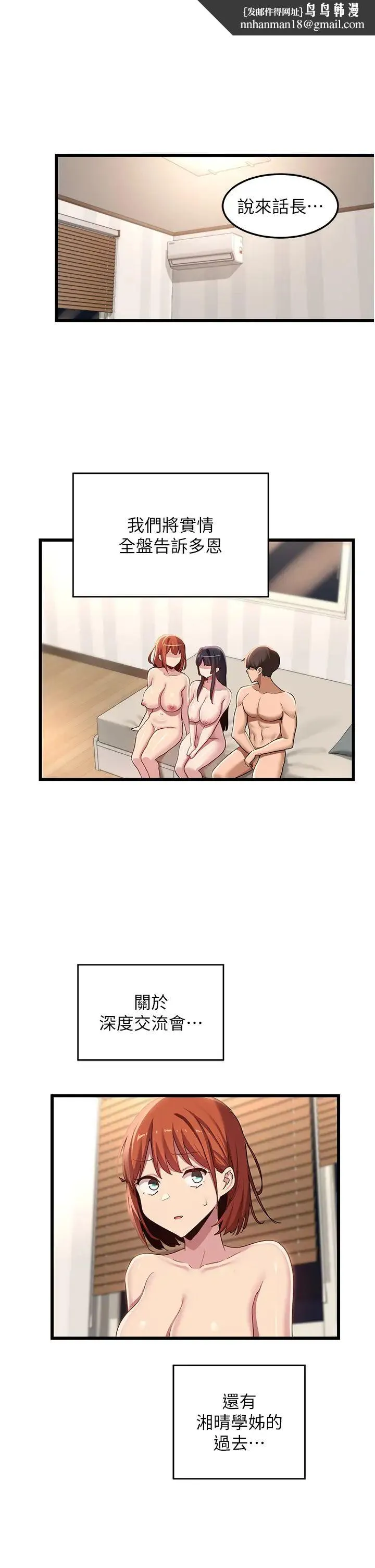 深度交流会 第109話-激情不斷的沙灘約會 第1页