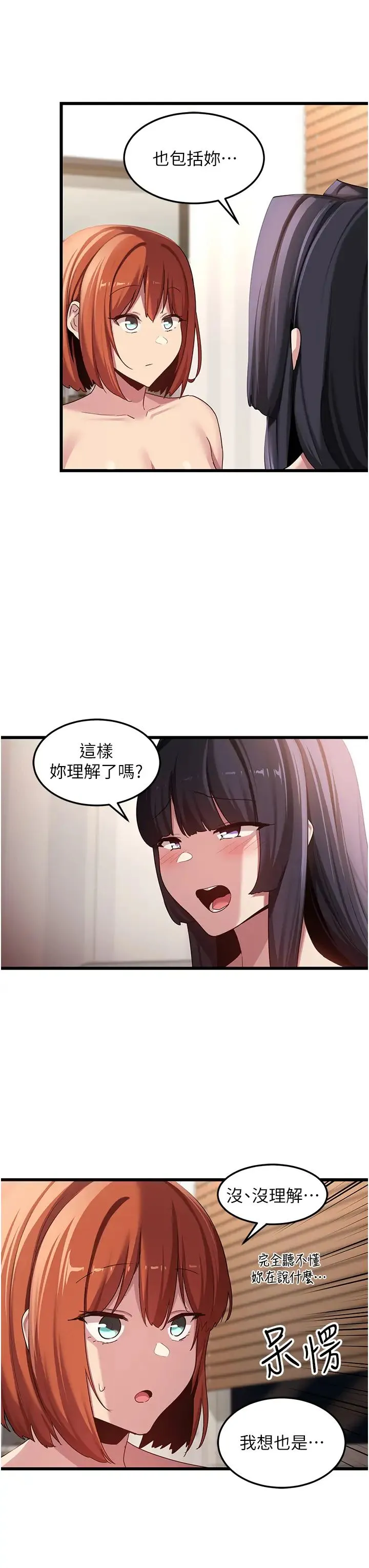 深度交流会 第109話-激情不斷的沙灘約會 第3页