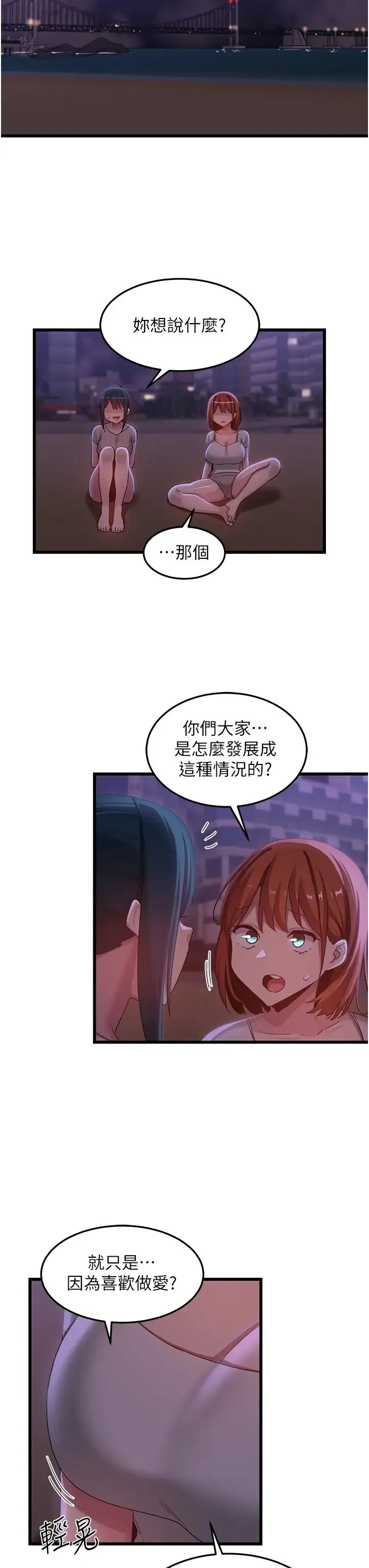 深度交流会 第109話-激情不斷的沙灘約會 第33页