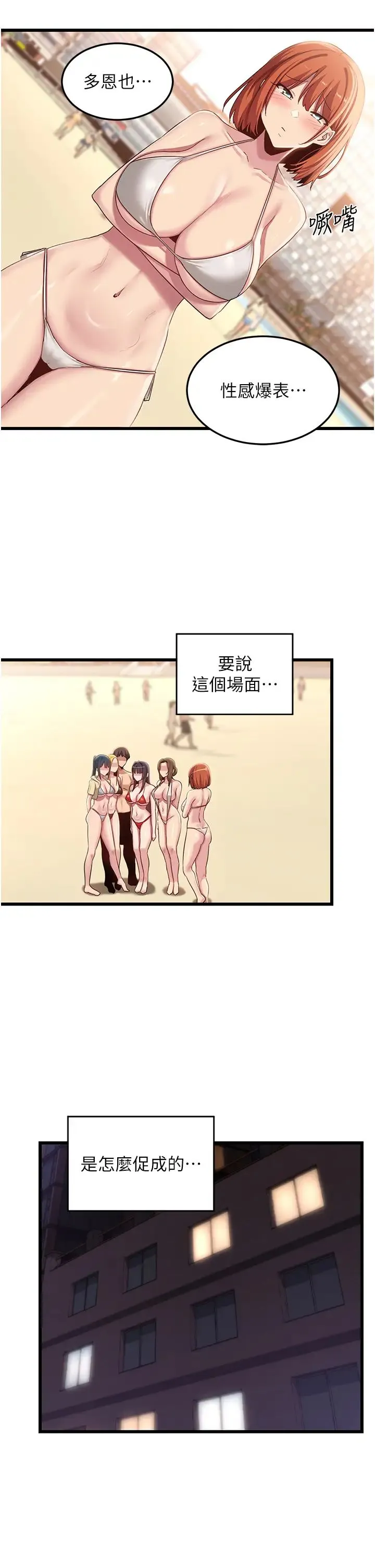 深度交流会 第109話-激情不斷的沙灘約會 第16页