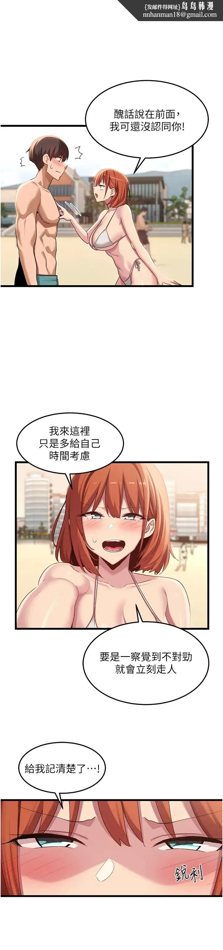 深度交流会 第109話-激情不斷的沙灘約會 第23页