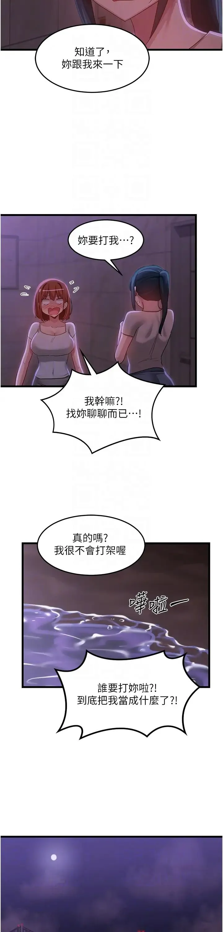 深度交流会 第109話-激情不斷的沙灘約會 第32页