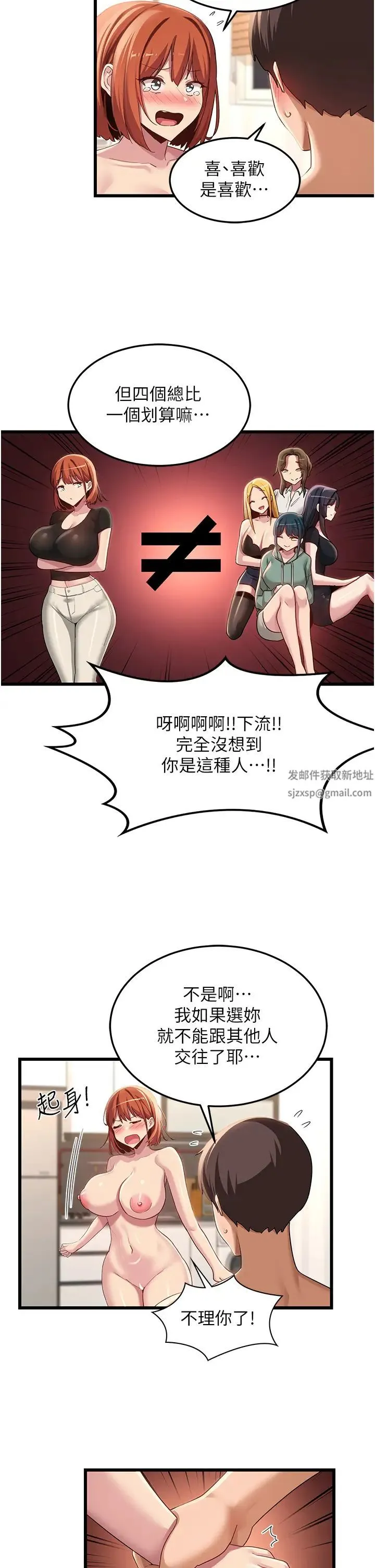 深度交流会 第109話-激情不斷的沙灘約會 第19页