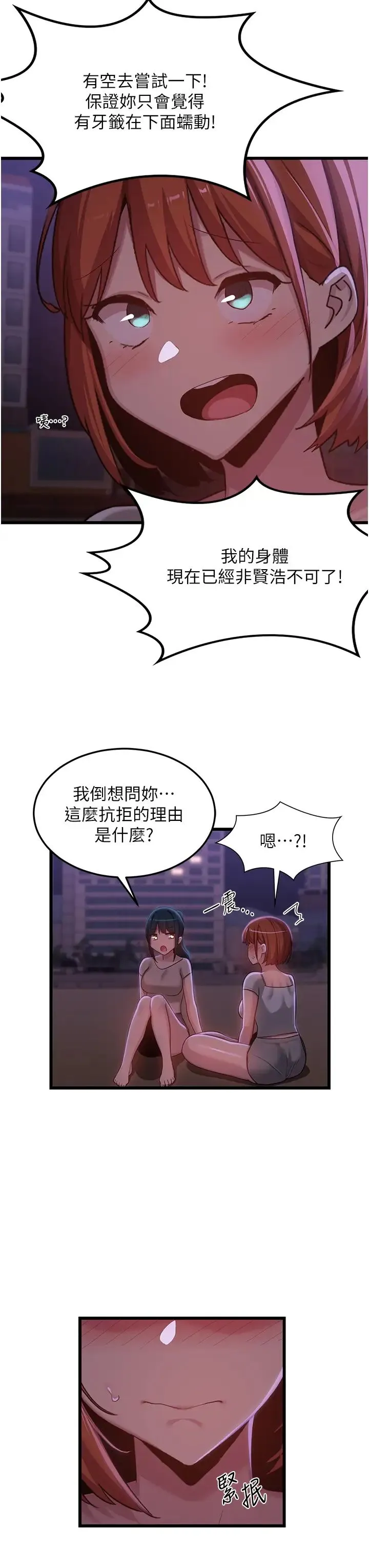 深度交流会 第109話-激情不斷的沙灘約會 第38页