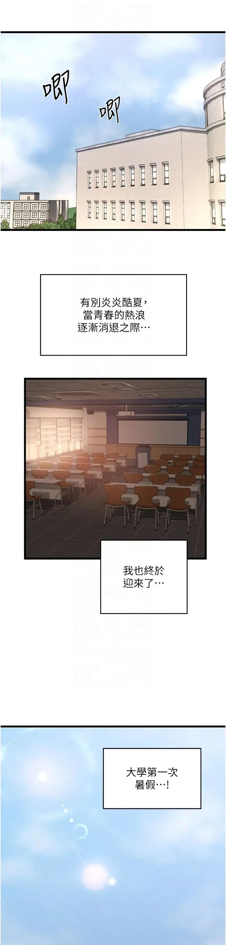 深度交流会 第109話-激情不斷的沙灘約會 第6页