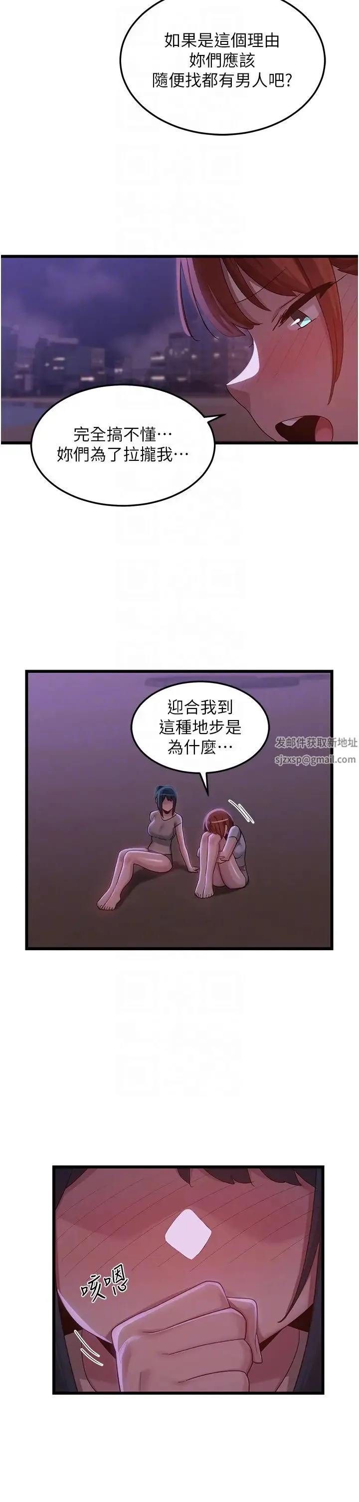 深度交流会 第109話-激情不斷的沙灘約會 第34页