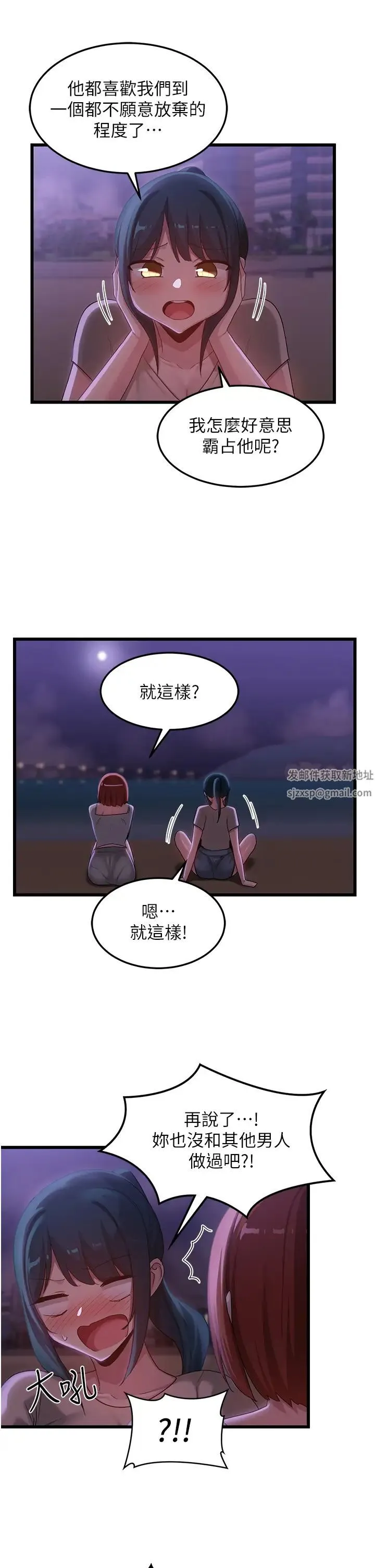 深度交流会 第109話-激情不斷的沙灘約會 第37页