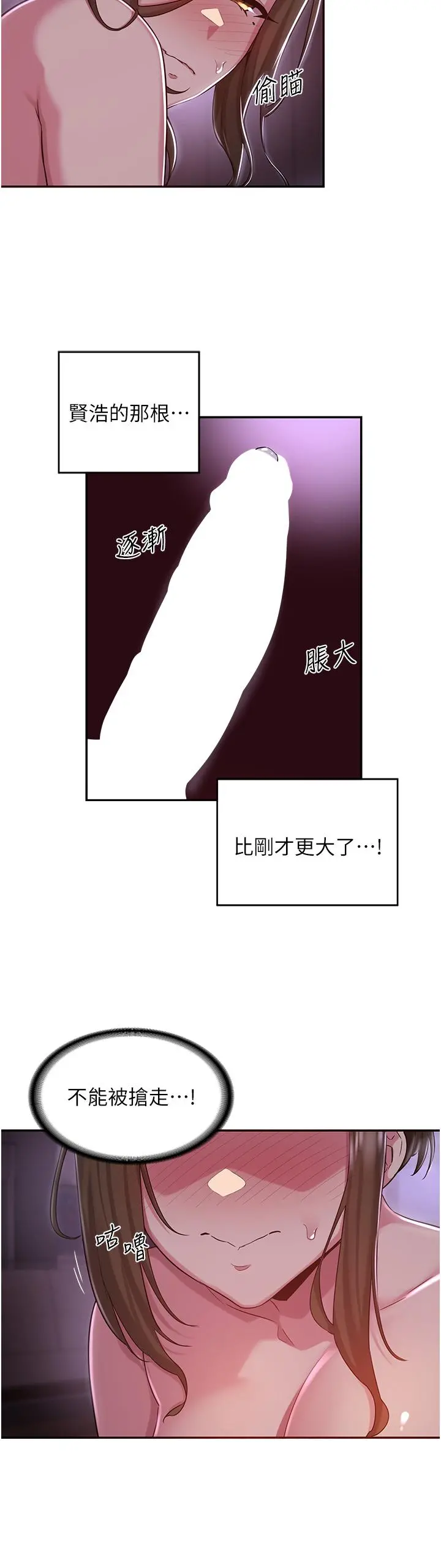 深度交流会 第25话-争宠的两条母狗 第20页
